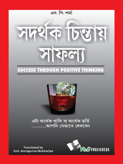 Title details for Success Throuhg Positive Thinking (Bangla) by Editorial Board - Available